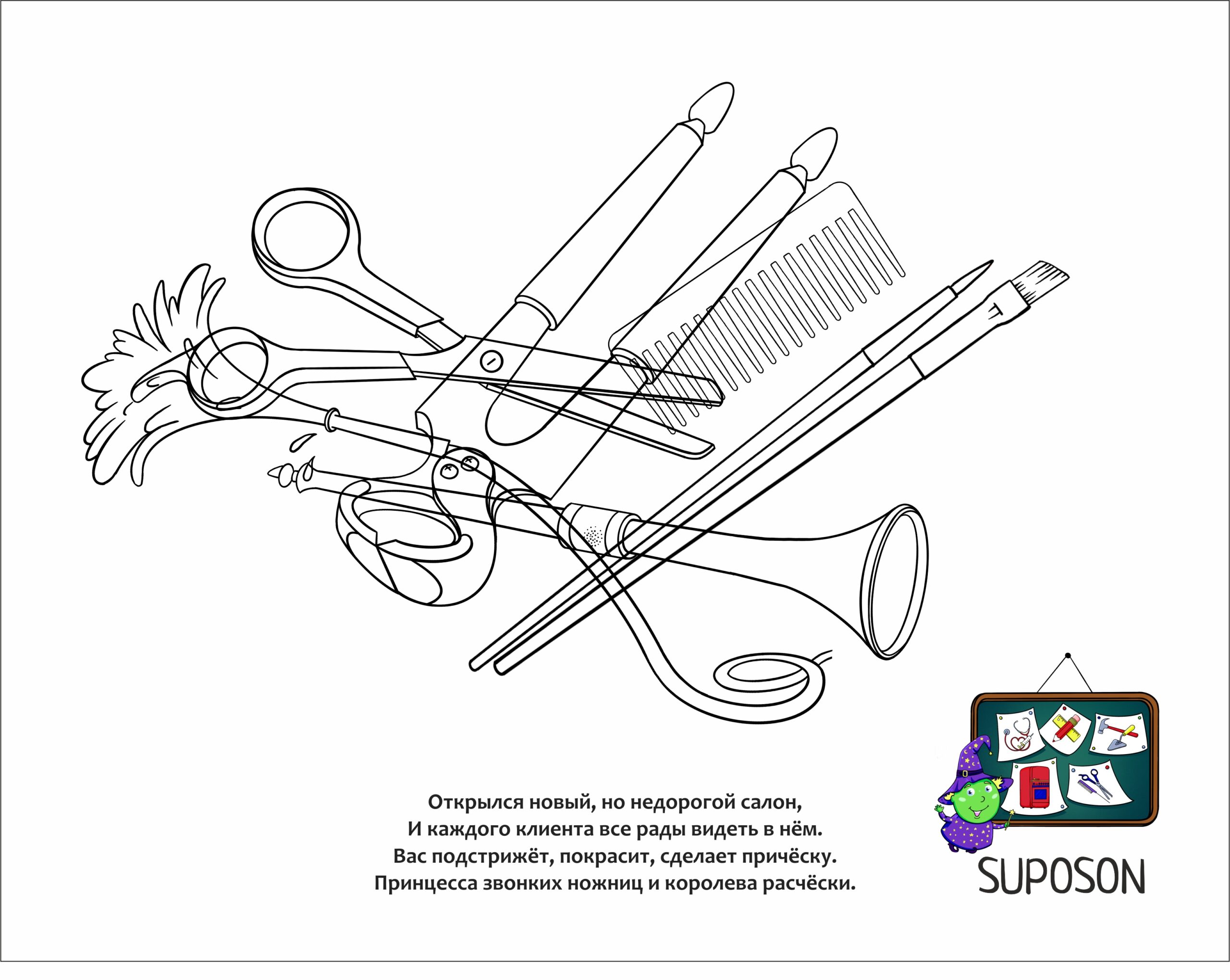 suposon