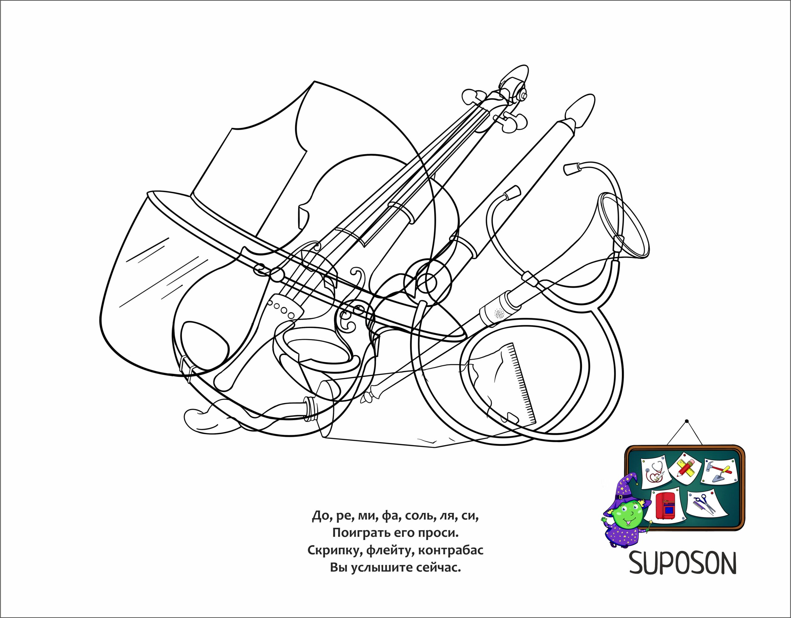 suposon