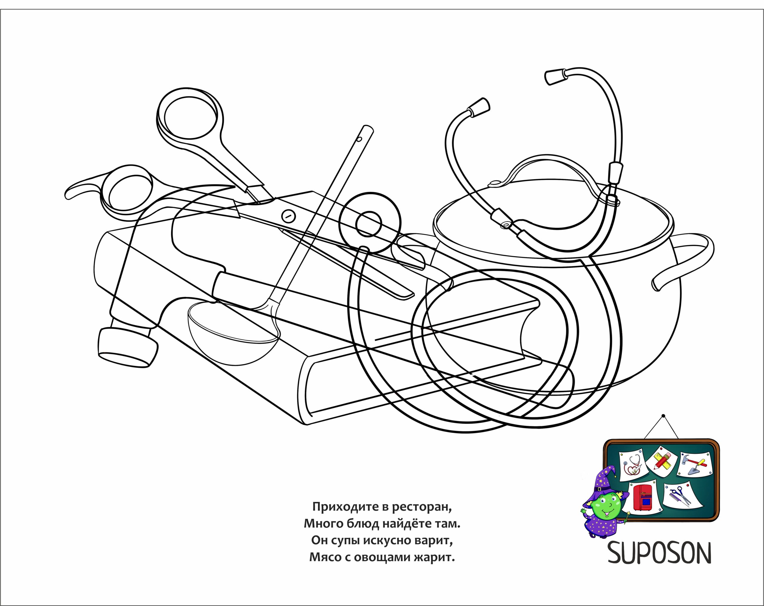 suposon