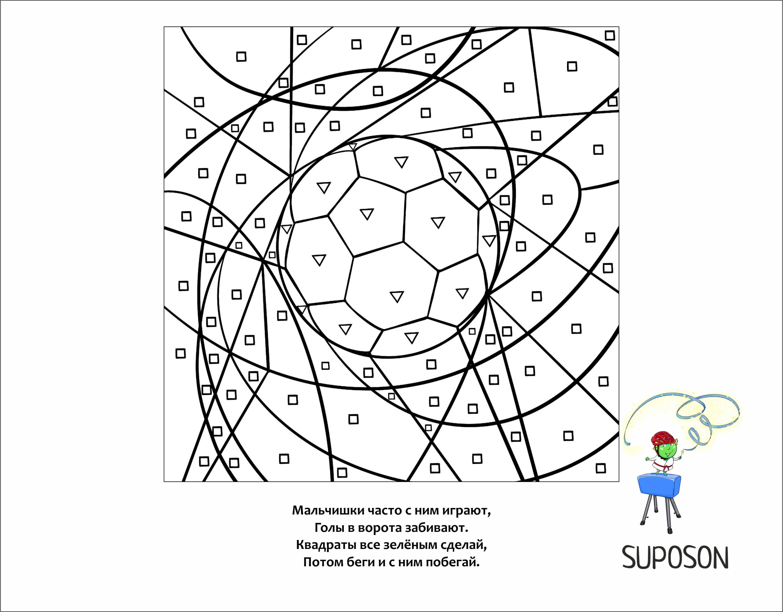 suposon