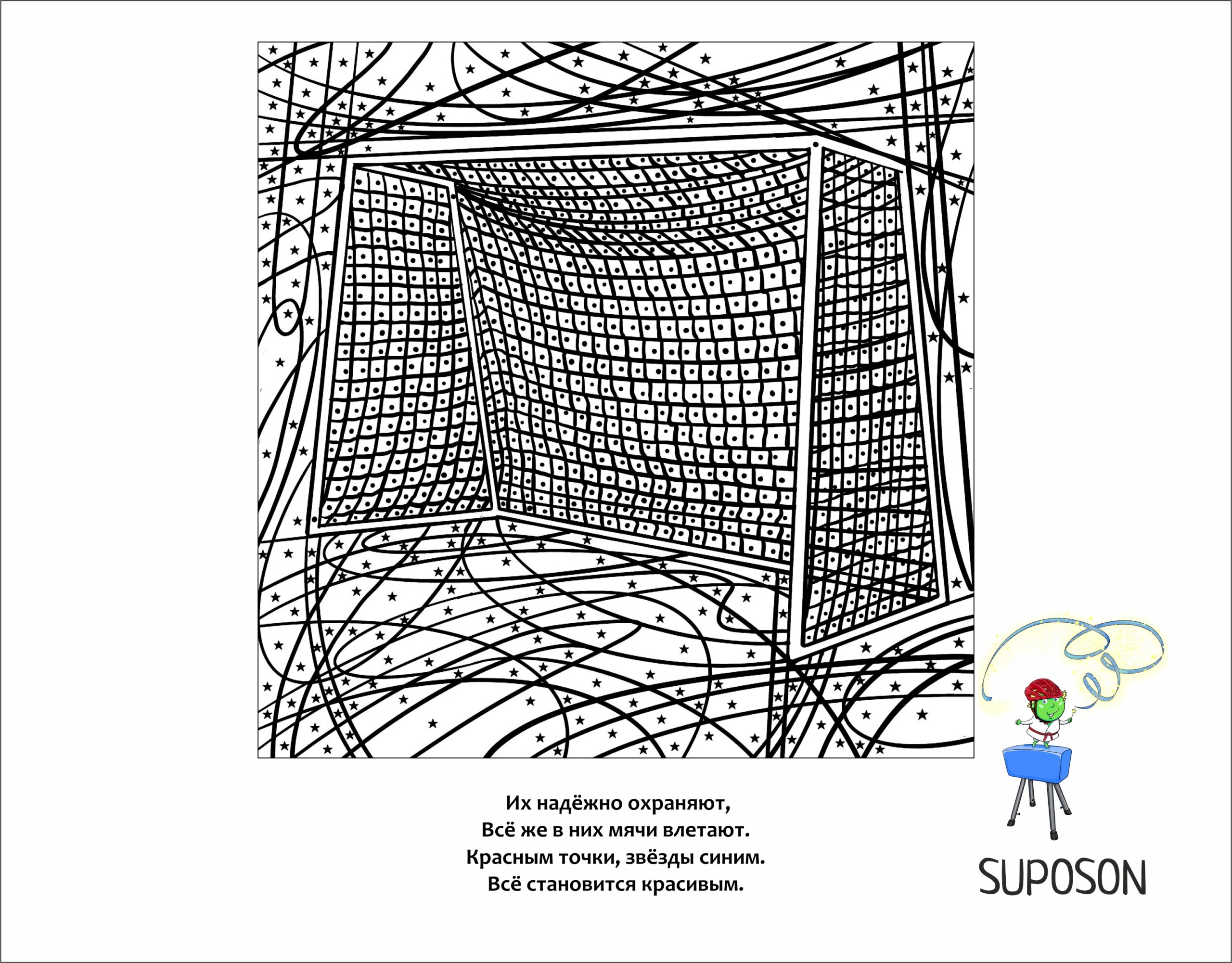 suposon
