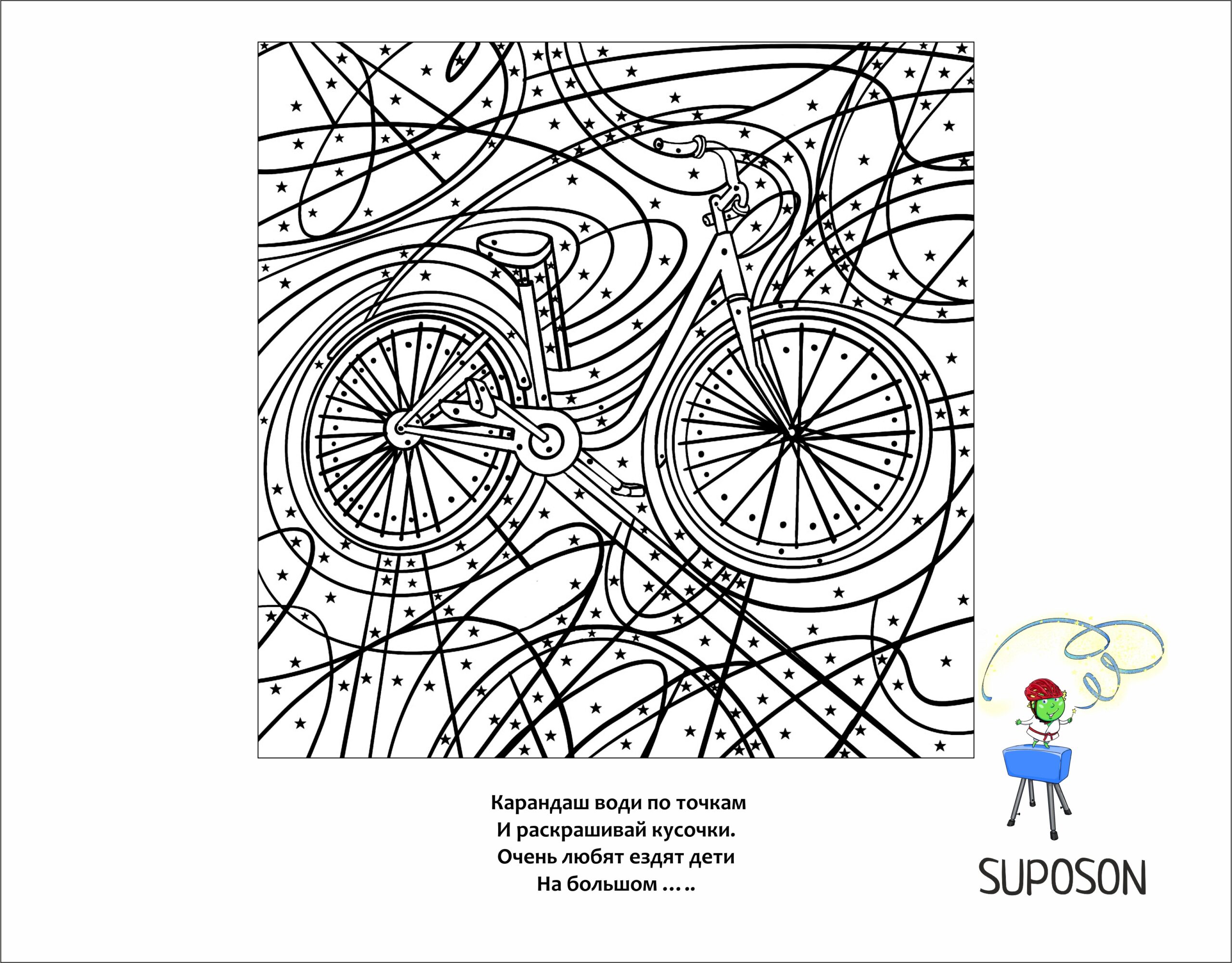 suposon