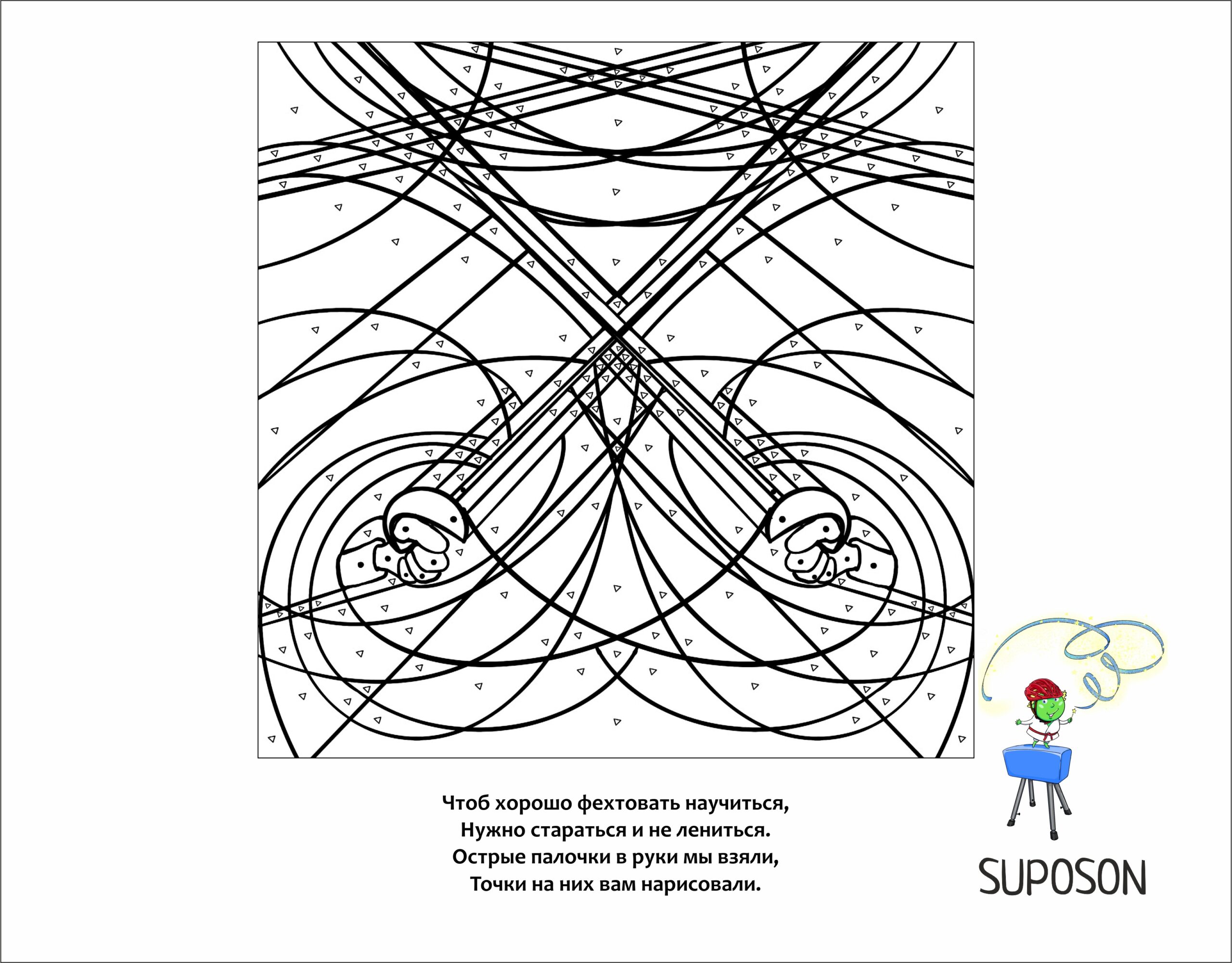 suposon