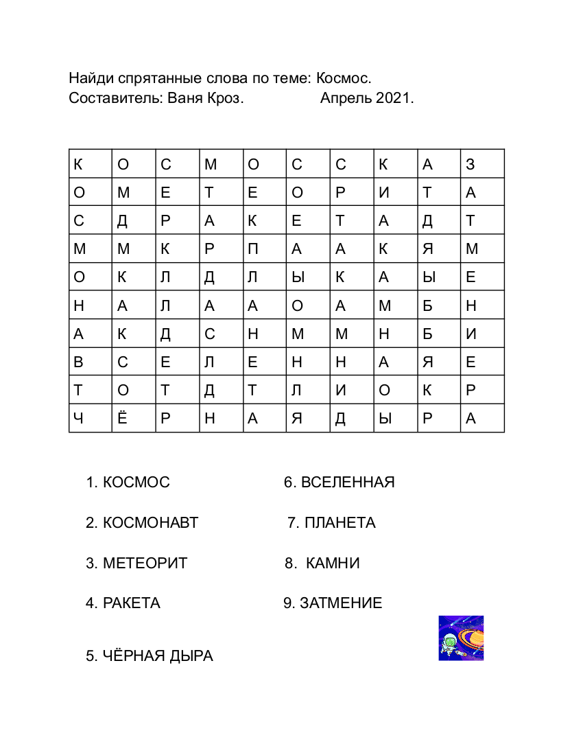 загадка 1