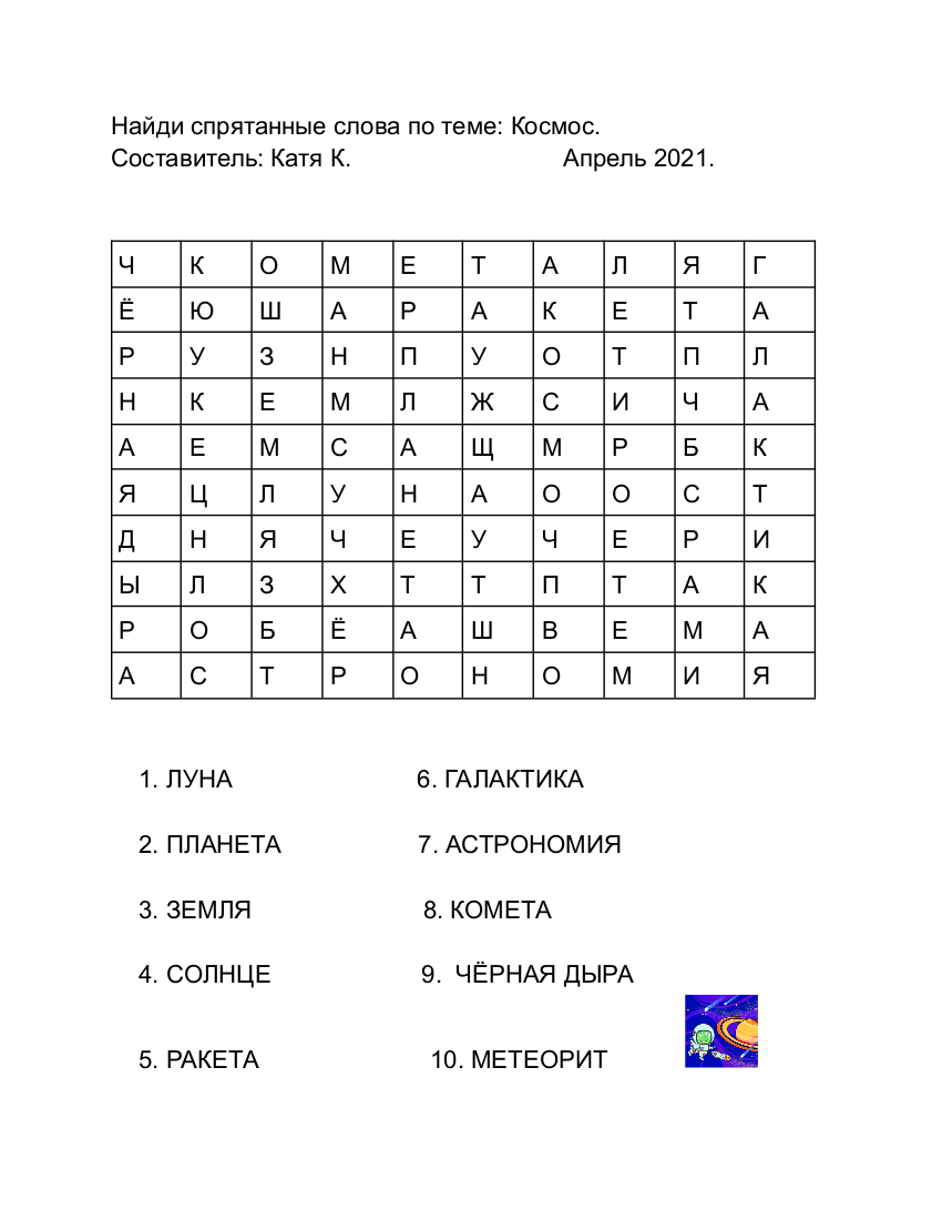 загадка 1