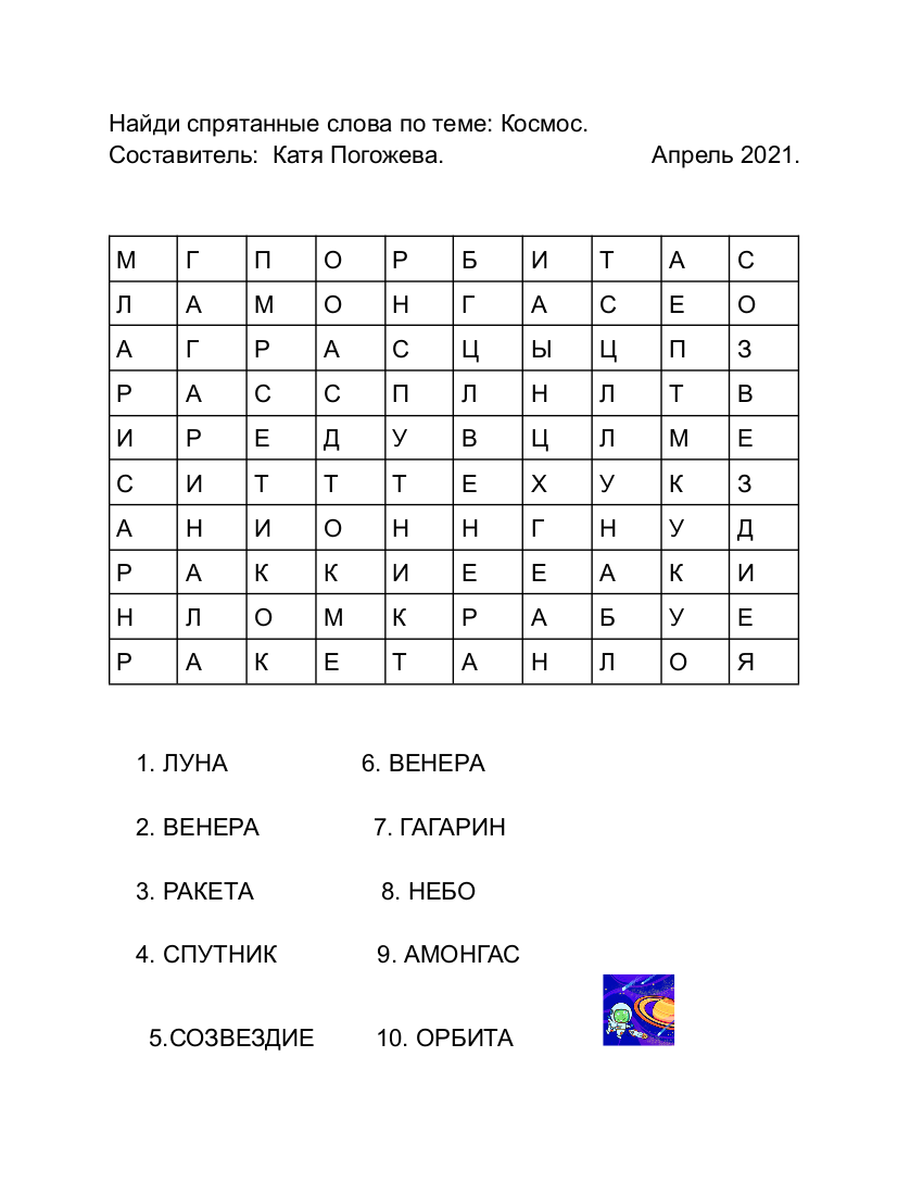 загадка 1