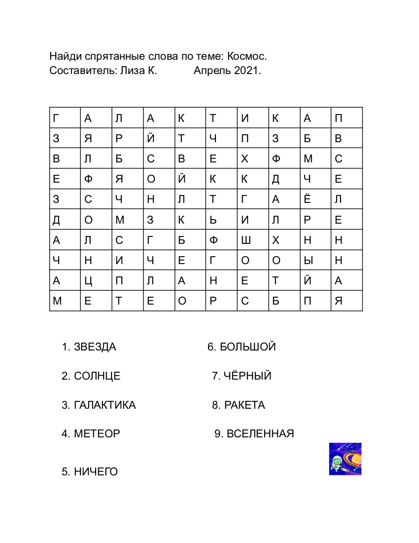 загадка 1