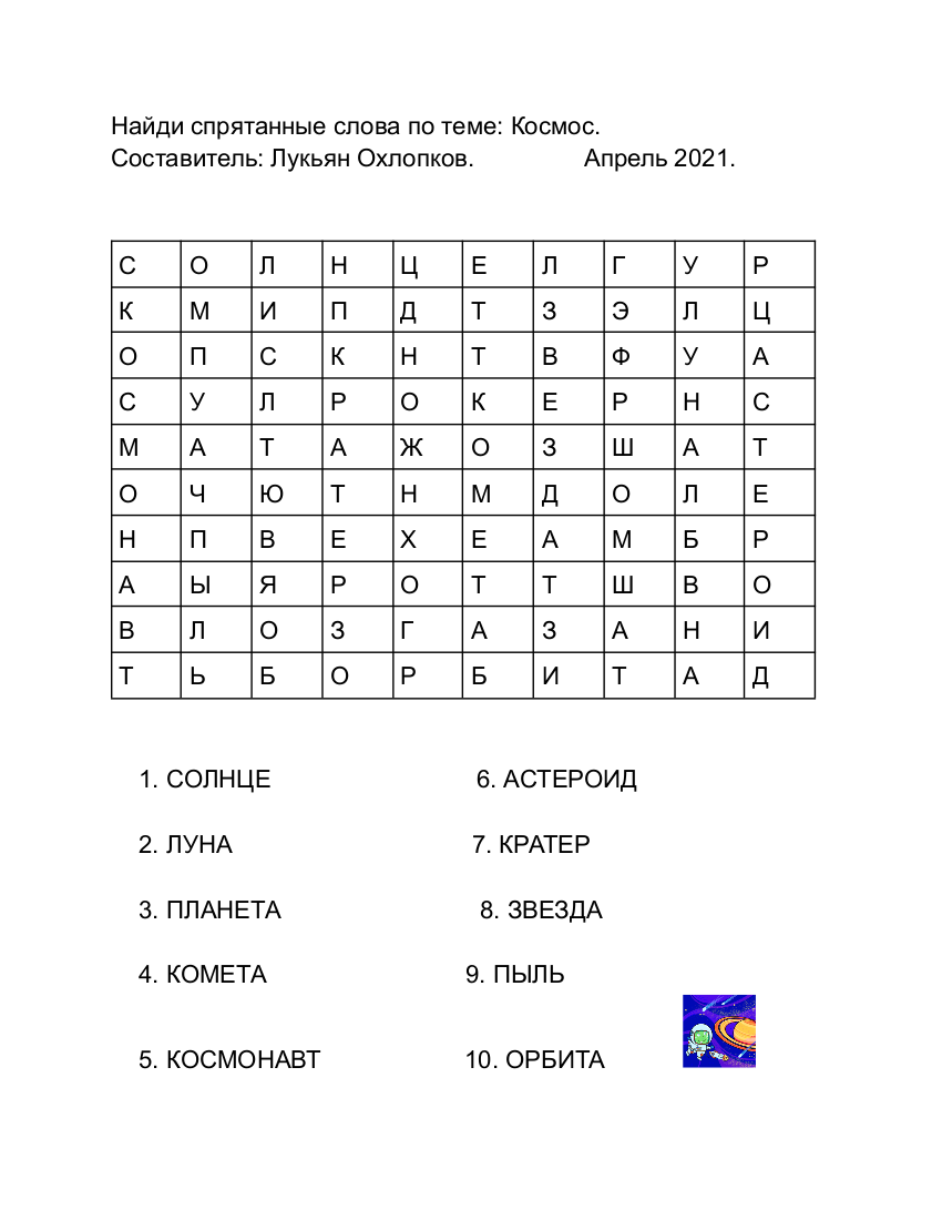 загадка 1