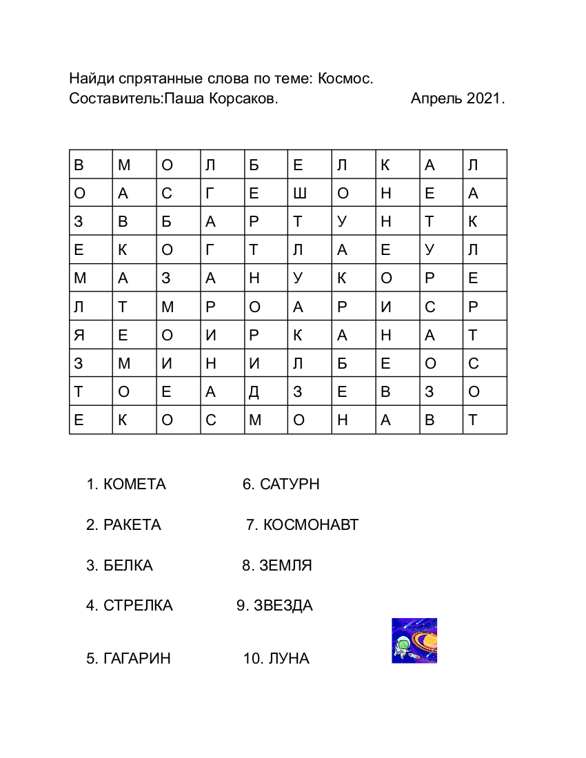 загадка 1