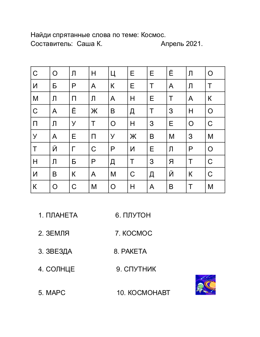 загадка 1