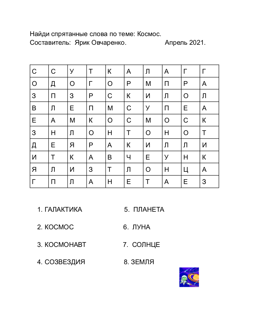 загадка 1