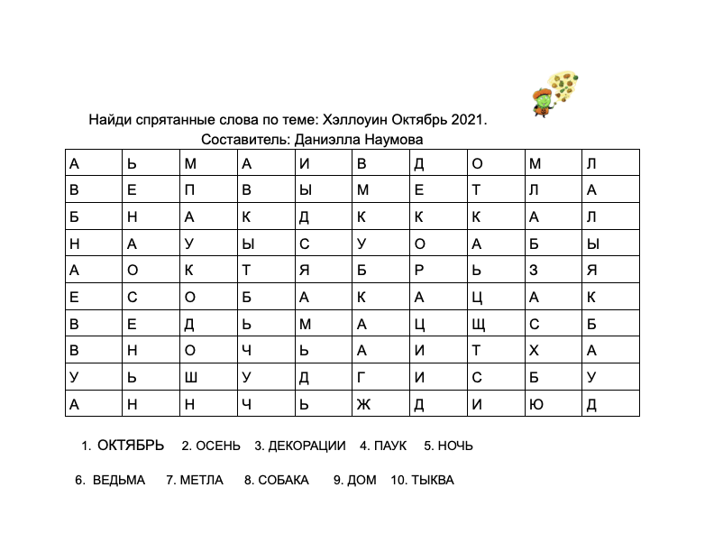загадка 1