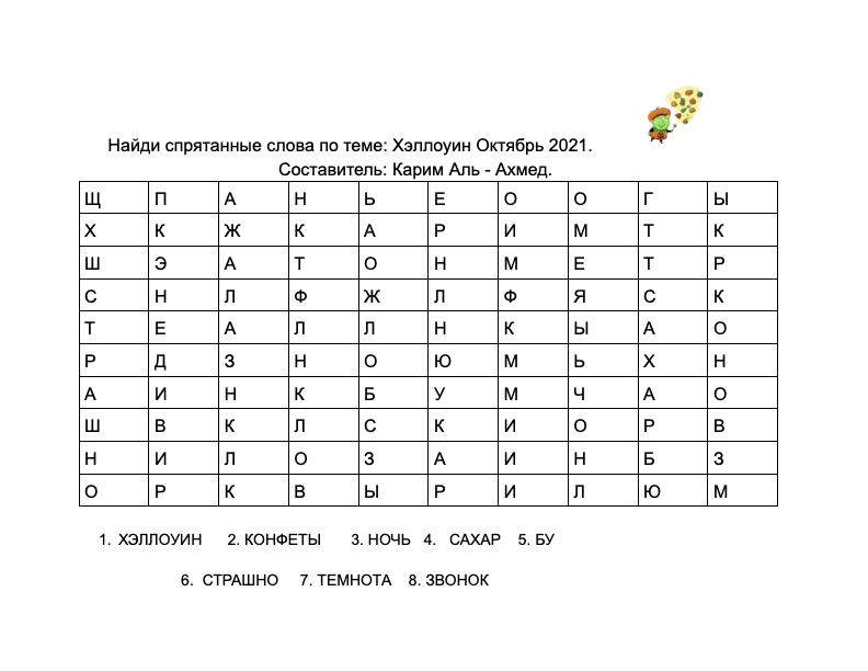 загадка 1