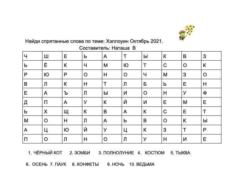 загадка 1